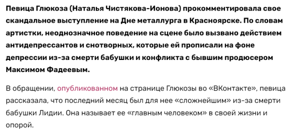 Надежда Ермакова осудила Глюкозу и продемонстрировала эйджизм Надежда Ермакова осудила Глюкозу и продемонстрировала эйджизм