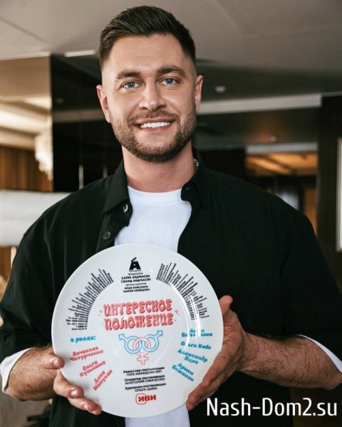 Дава получил главную роль в сериале «Интересное положение» Дава получил главную роль в сериале «Интересное положение»