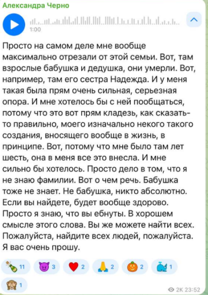 Александра Черно попросила хейтеров найти бывшего мужчину её умершей матери