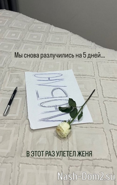 Анастасия Ромашова: У меня выходной!