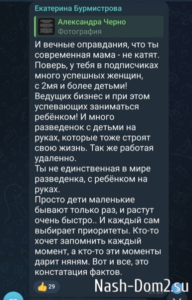 Александра Черно: Рада, что пошла в терапию с психологом