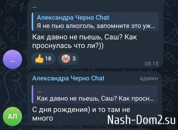 Александра Черно: Мне всё не нравится
