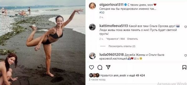 Ольга Орлова: Сегодня мы бы праздновали именно так…