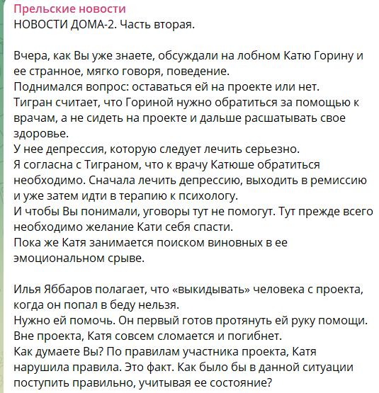 Илья Яббаров считает, что Катю Горину нужно спасать всем проектом Илья Яббаров считает, что Катю Горину нужно спасать всем проектом
