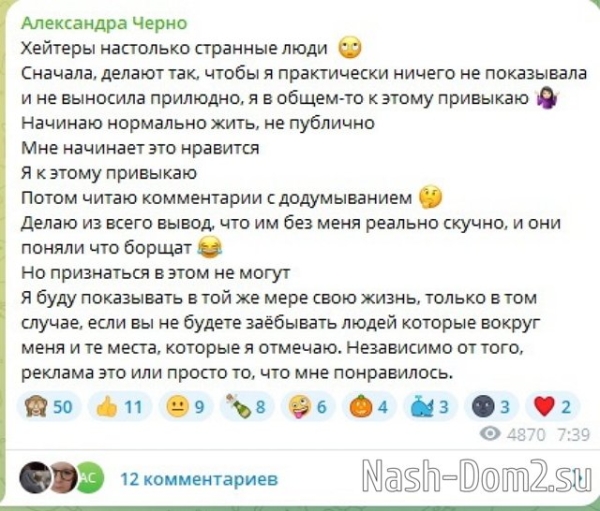 Черно признательна хейтерам, которые лишили её рекламных доходов Черно признательна хейтерам, которые лишили её рекламных доходов