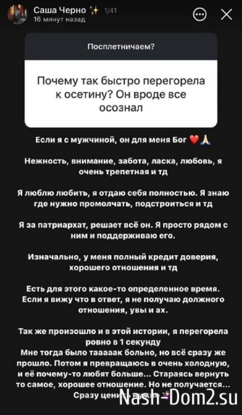 Александра Черно: Просто так совпали звёзды
