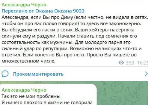 Александра Черно посоветовала своим ухажерам набираться опыта