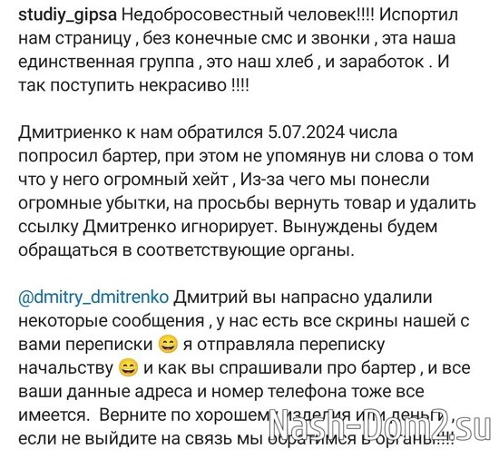 Рекламодатели требуют от Дмитренко вернуть деньги