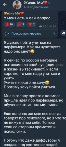 Почему Милена Безбородова выбрала профессию парфюмера