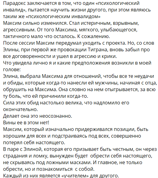 Максим Зарахович решил уйти с проекта из-за ссор с Рахимовой