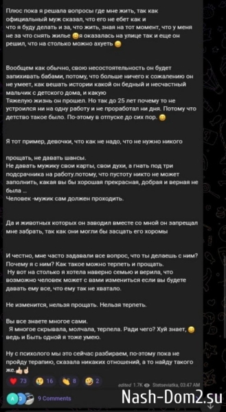 Анастасия Стецевят: Я проиграла этот бой...