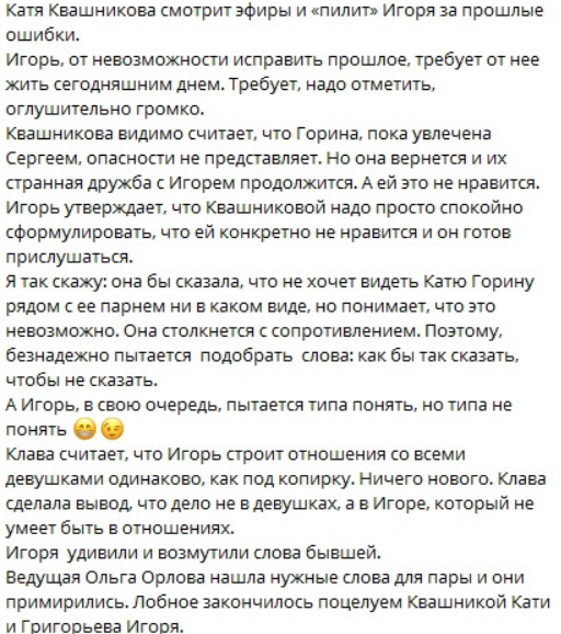 Почему Игорь Григорьев выставляет Екатерину Квашникову на посмешище