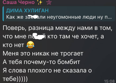 Хулиган намекнул Черно, что она его не возбуждала Хулиган намекнул Черно, что она его не возбуждала