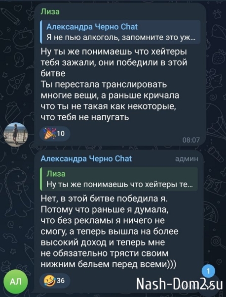 Александра Черно: Мне всё не нравится