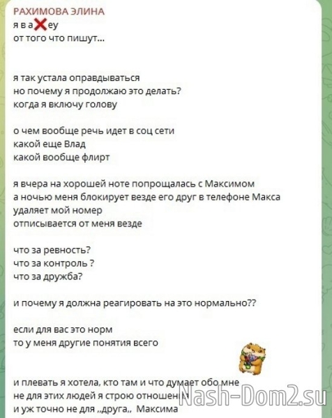 Элина Рахимова: Что за ревность? Что за контроль?