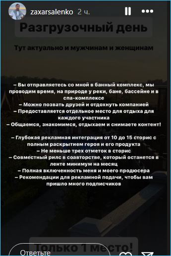 Предприимчивый Захар Саленко ищет партнершу для возвращения на Дом 2