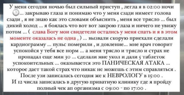 Кристина Бухынбалтэ показала результаты обследования груди