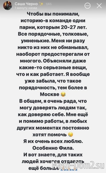Александра Черно: Я очень люблю и ценю своё окружение
