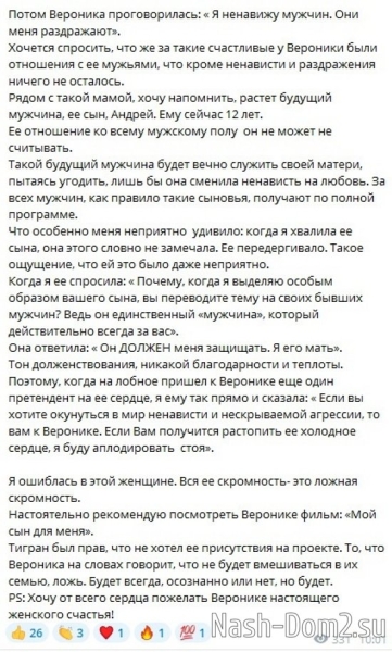 Светлана Прель: Личность незрелая и крайне противоречивая