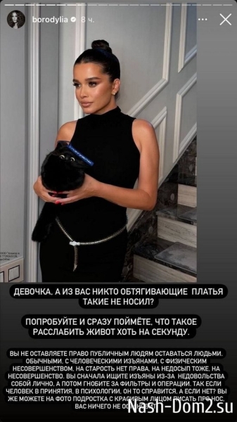 Ксения Бородина: Нет права на несовершенство и старость?