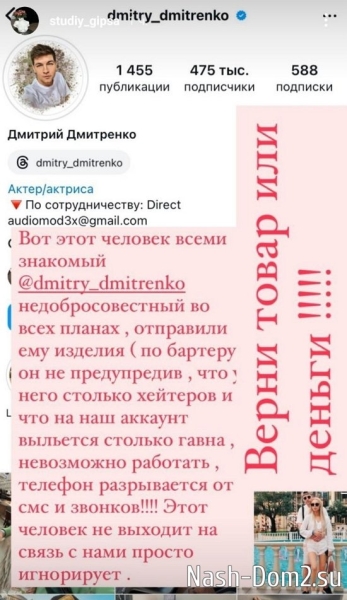 Рекламодатели требуют от Дмитренко вернуть деньги