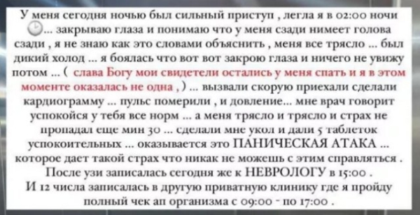 Бухынбалтэ продолжает искать у себя болезни, публикуя результаты УЗИ груди
