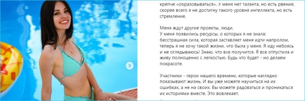 Настя Осипова, в отличие Гончаровой, не грустит о своем уходе с телепроекта Дом 2