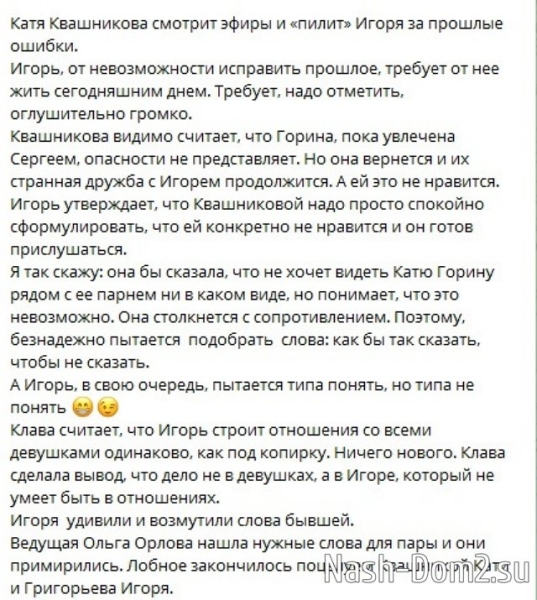 Светлана Прель: Катя пилит Игоря за прошлые ошибки