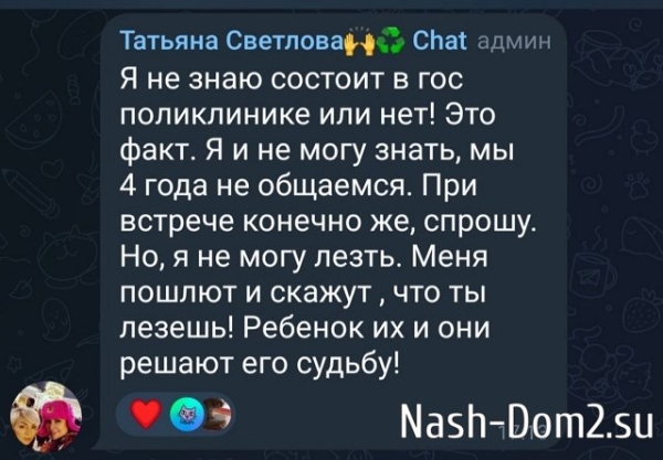 Татьяна Светлова: Они делают, что могут