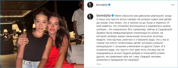 Дочки не ревнуют Ксению Бородину за гордость успехами других детей Дочки не ревнуют Ксению Бородину за гордость успехами других детей