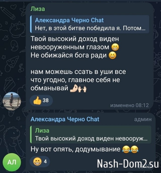 Александра Черно: Мне всё не нравится