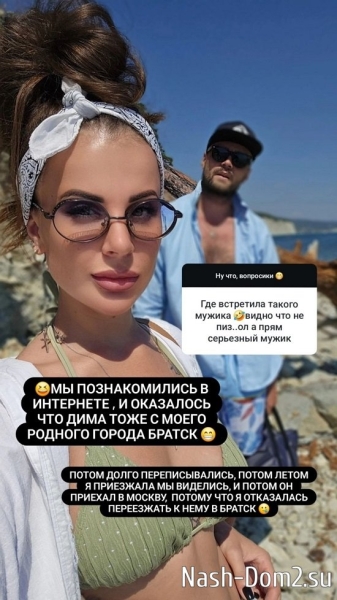 Ольга Ветер: Мы познакомились в Интернете