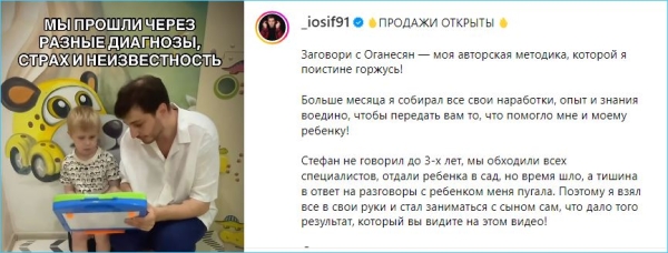 Иосиф Оганесян открыл продажи своего пособия по запуску речи у детей