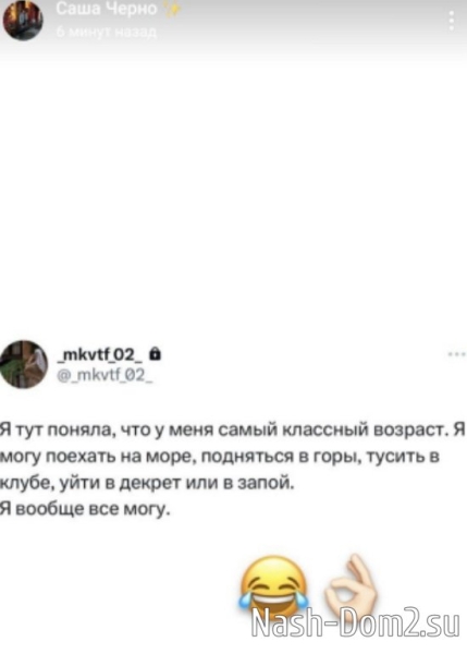 Александра Черно: Я вообще всё могу