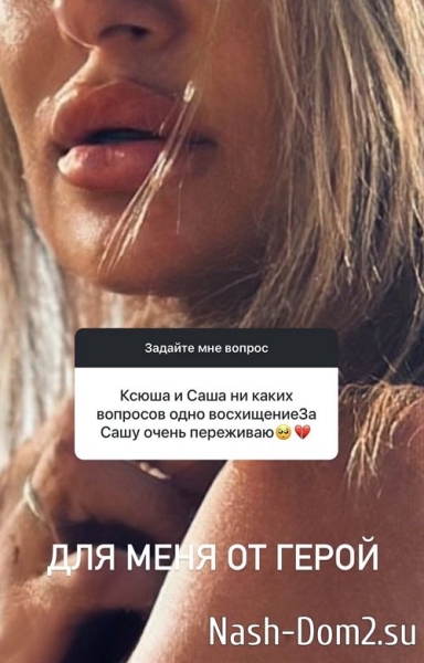 Ксения Задойнова: Нам не до разговоров
