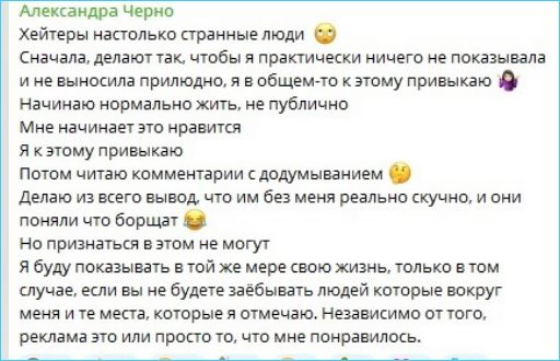 Александра Черно благодарна антифанатам, лишившим её рекламы