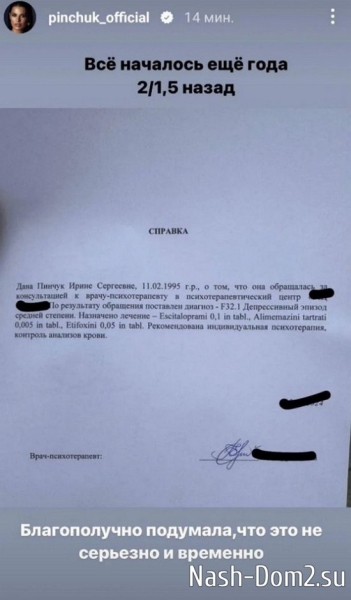 Ирина Пинчук показала справку от врача о депрессивном эпизоде