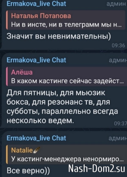 Надежда Ермакова озвучила, кому проводит кастинги