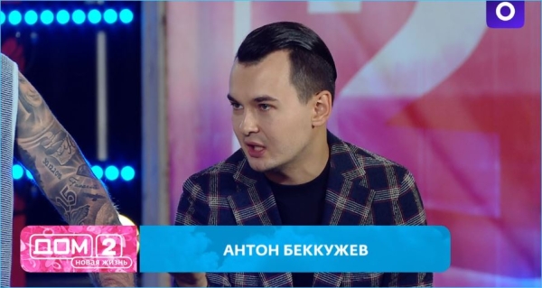 Антон Беккужев не верит, что девушки из Дома 2 способны найти любовь в Москва-Сити