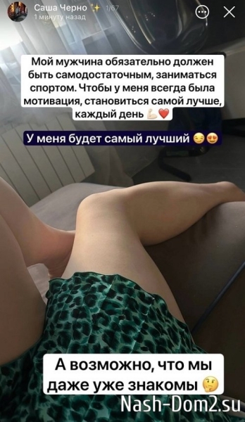 Александра Черно: Я очень люблю и ценю своё окружение