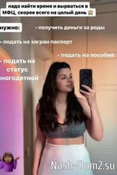 У Алианы Устиненко появились сложности с получением статуса многодетной семьи