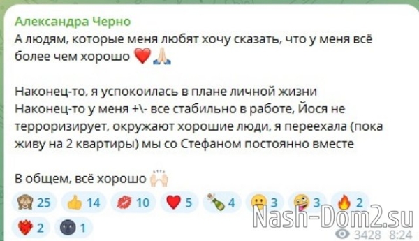 Александра Черно: Мне всё не нравится