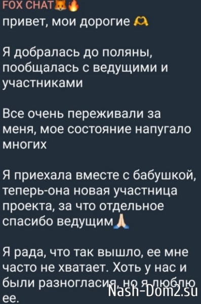 На проекте поселилась бабушка Кати Гориной