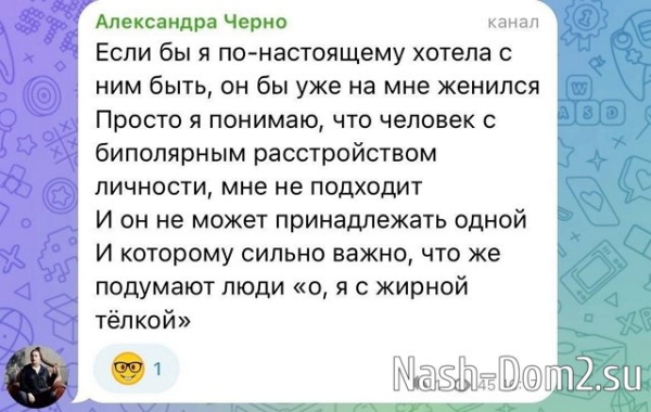 Александра Черно: Если бы я по-настоящему хотела с ним быть... Александра Черно: Если бы я по-настоящему хотела с ним быть...