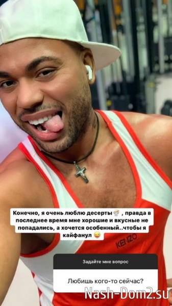 Мондезир Свет-Амур: Я свеж, горяч и молод