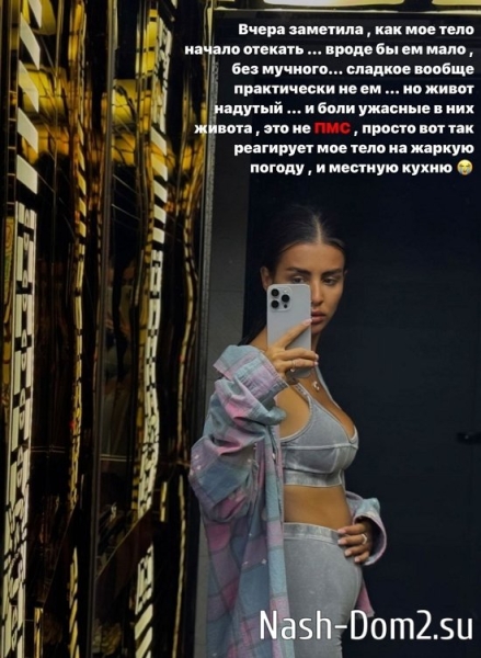 Кристина Бухынбалтэ жалуется фанатам на отёки Кристина Бухынбалтэ жалуется фанатам на отёки