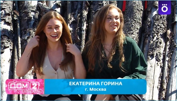 Похожа ли на Катю Горину новенькая Алина Дёмкина, спорят зрители Дома 2 Похожа ли на Катю Горину новенькая Алина Дёмкина, спорят зрители Дома 2