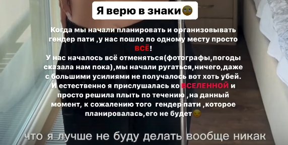 Самонина отказалась от гендер-пати из-за скандала с Евстроповым