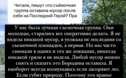 Ксения Бородина прокомментировала мусор, оставленный "Последним героем" на Алтае