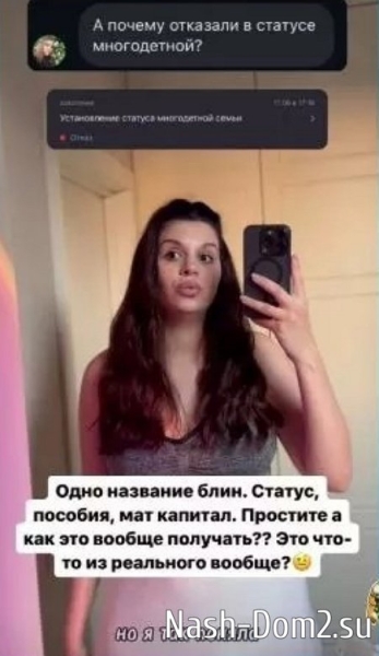 У Алианы Устиненко появились сложности с получением статуса многодетной семьи